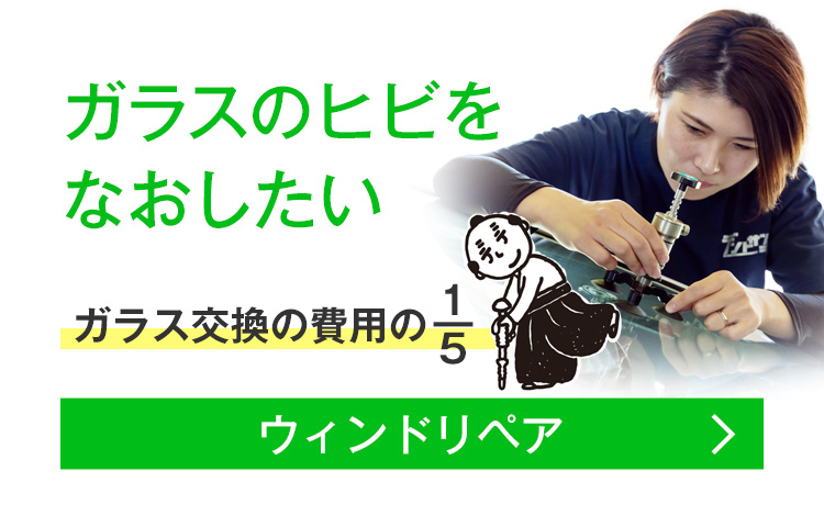 ウィンドリペア